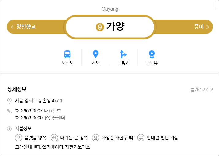 9호선 가양역 급행 시간표