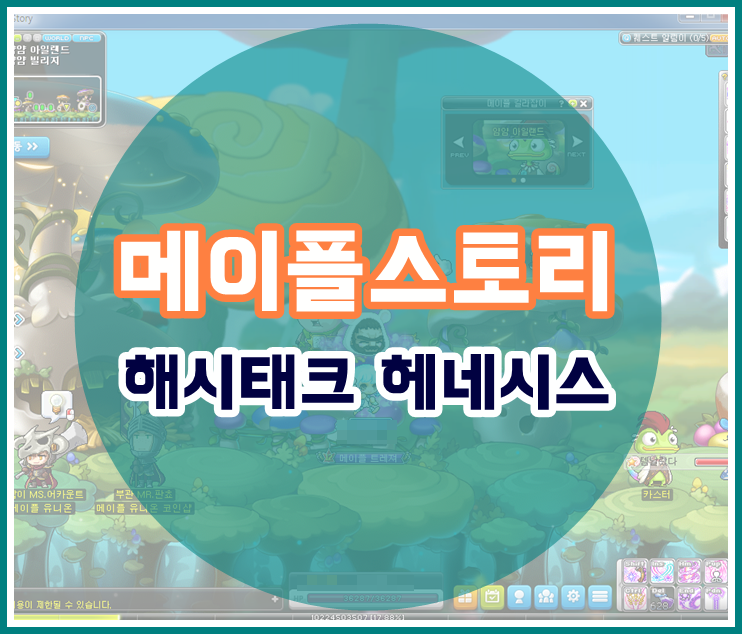 메이플스토리 리나의 집 식탁, 마야의 탁상시계 앞, 펫 산책로 깃발 근처