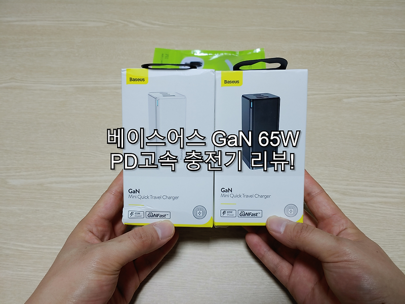 Baseus gan online 65w