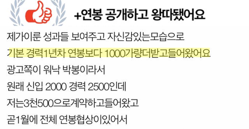 회사 사람들에게 연봉 공개해서 왕따 된 것 같아요