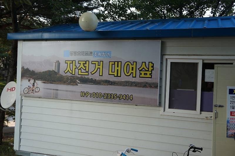 일상 :: 영랑호리조트 자전거대여 가격 및 관람코스