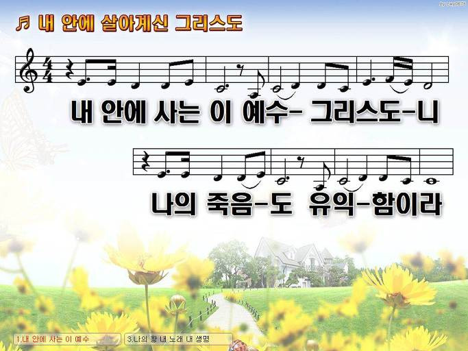 내 안에 사는 이 예수 그리스도니 (내 안에 살아계신 그리스도) Nwc Ppt 악보 가사 :: Praise & Worship  Service