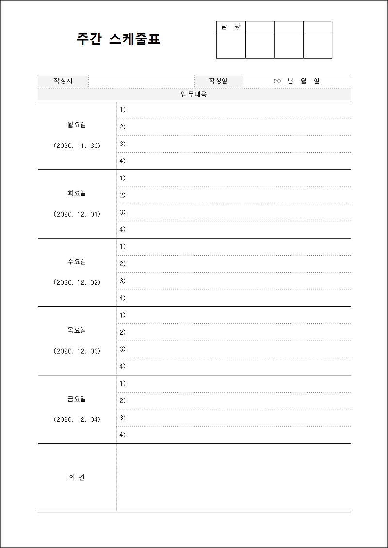 주간 스케줄표_한글 양식 :: 느낌표