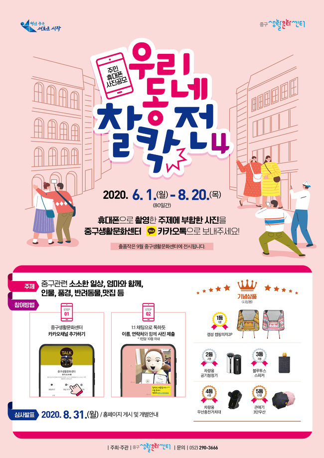 ★ 우리동네 찰칵전 ★