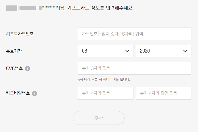 rroott :: 신한 기프트카드 소지자 등록 방법 (재난 지원금 신한 선불카드 포함)