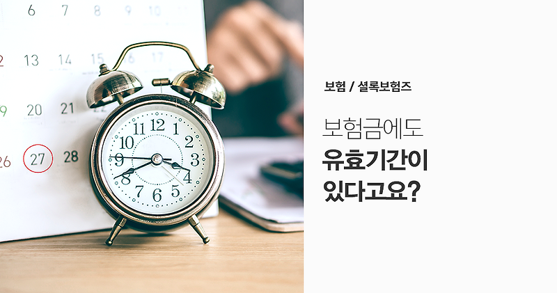 [보험X파일] 잊고 있던 2년 전 보험금 청구, 지금 해도 될까요?