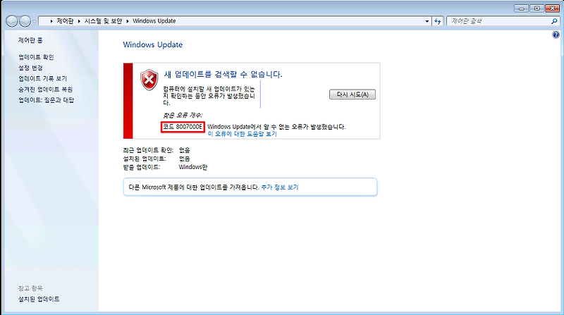 Windows7 Update 아무리해도 안될 때, 꼭보세요!! 해결방법!!!! - 경시기의 Story