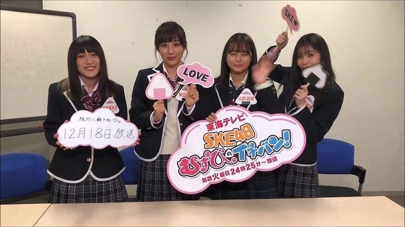 동영상 Ske48 むすびのイチバン 로케후 감상 12월18일25일 방송분