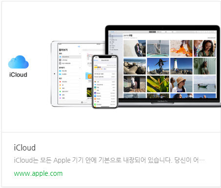 애플 iCloud 기본 용량 5GB로 어떻게 4년을 버텼니? 이제 더 이상 안되겠어...