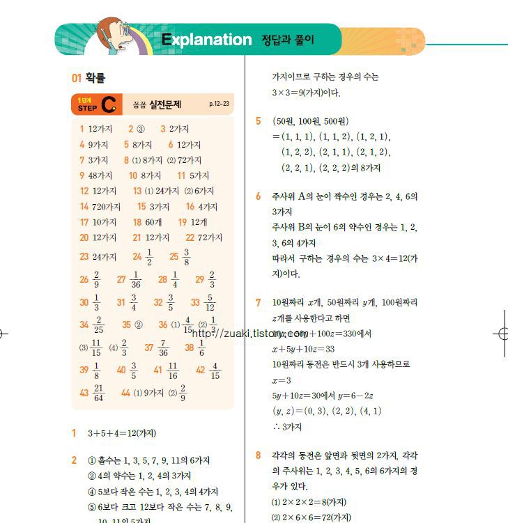 에이급 수학 2-2 정답 pdf 다운 [에이급출판사]