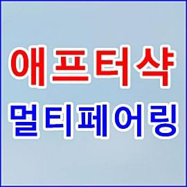 애프터샥 골전도 이어폰 블루투스 멀티페어링 연결 사용법-폐업점포 재도전장려금 신속지급 확인지급 신청