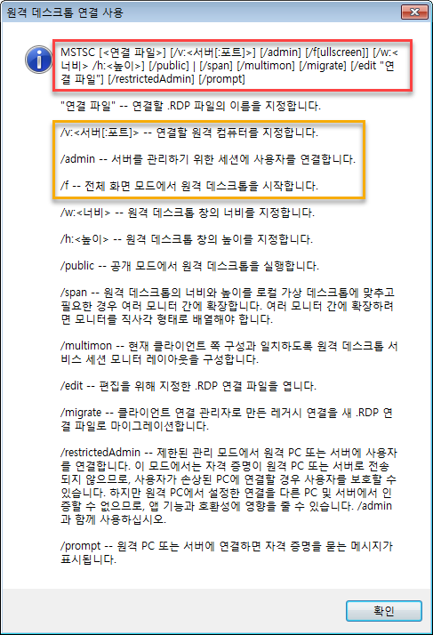 원격 데스크톱 접속하기 (2) 원격 데스크톱 접속하기, 윈도우편 - Mstsc 명령 사용법