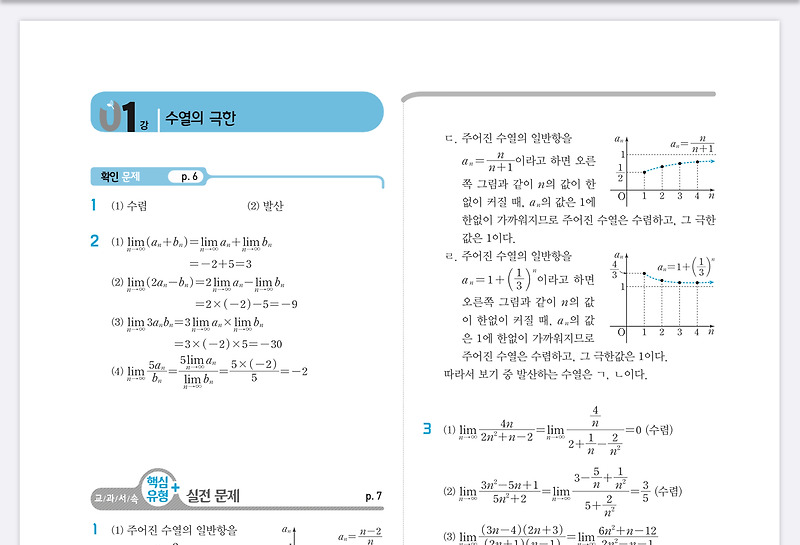 2019 내공의 힘 고등 미적분 답지