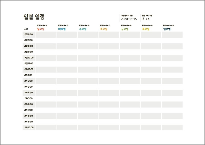 프리폼 | 주간 일정표 양식