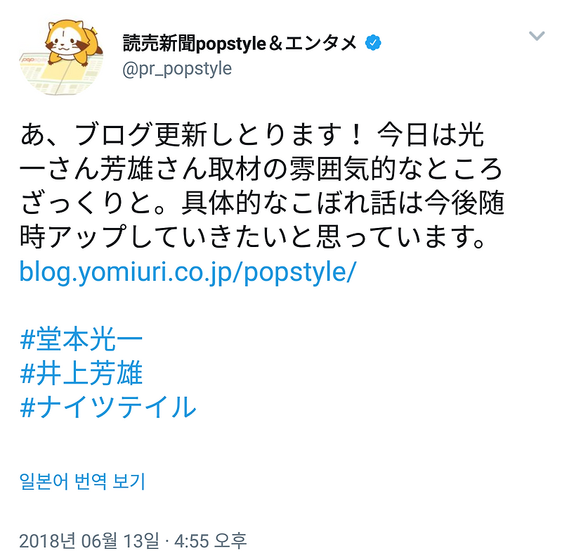 ファン ブログ 光一 堂本