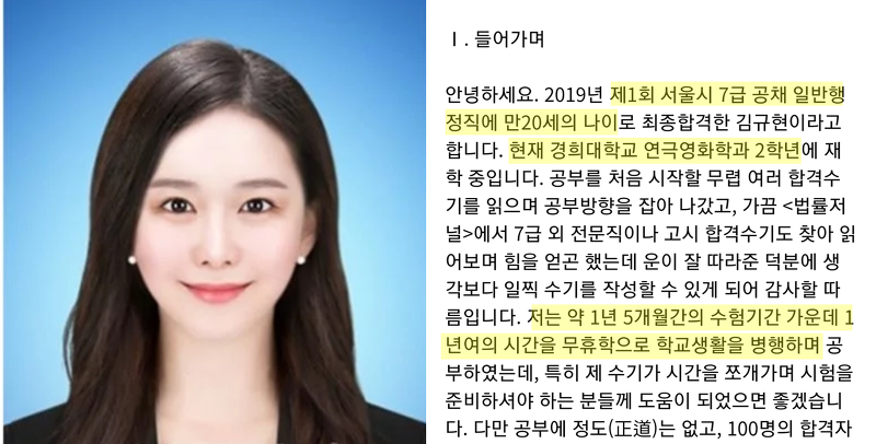 서울시 7급 최연소 합격수기