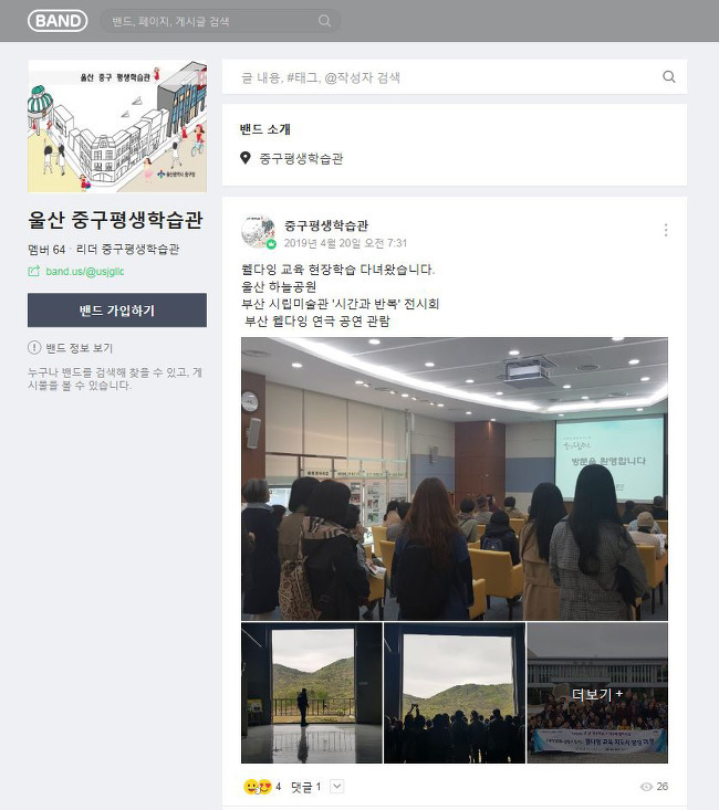 중구평생학습관 밴드 개설 알림