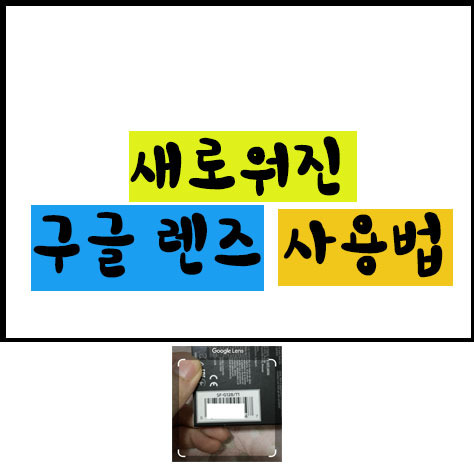 새로워진 구글 렌즈 사용법 - 버블프라이스 It세상