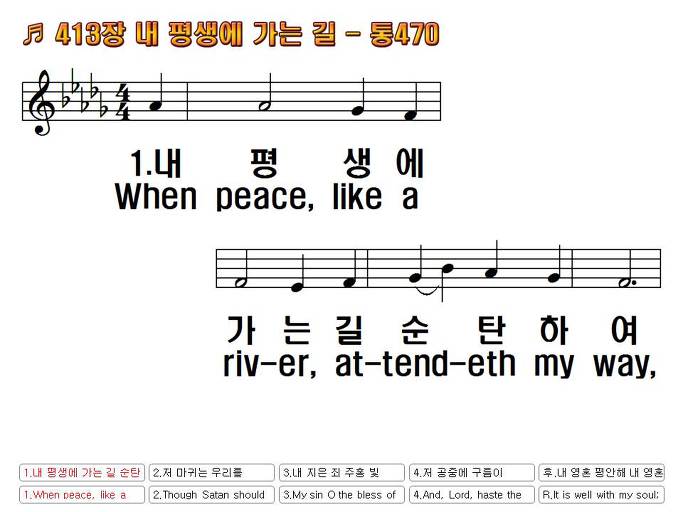 새찬송가(한영) 413장 내 평생에 가는 길 When Peace, Like A River, Attendeth My Way 통합찬송가  470장 Nwc 무배경 Ppt악보 :: Praise & Worship Service