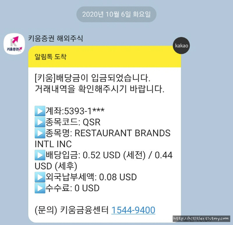 히티틀러의 여행이야기 :: 미국 버거킹 햄버거 분기배당 주식 QSR - Restaurant Brands International 2020년기 3분기 배당