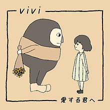 J Pop 米津玄師 Vivi