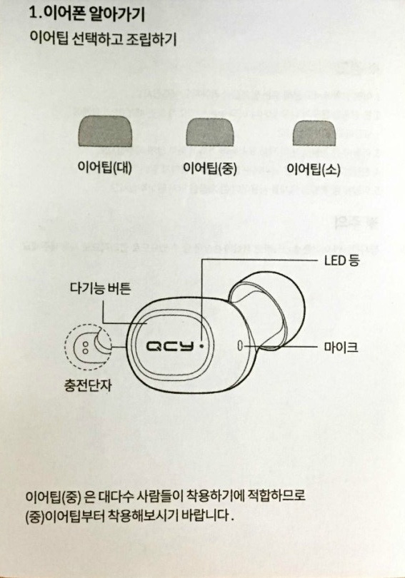 qcy t1 사용법 부터 한쪽만 들리는 문제해결까지(with.한달 사용후기)