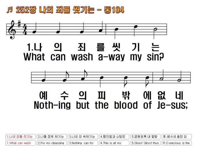 새찬송가(한영) 252장 나의 죄를 씻기는 What Can Wash Away My Sin 통합찬송가 184장 Nwc 무배경 Ppt악보  :: Praise & Worship Service