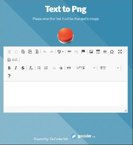 웹툴 - 텍스트를 png 이미지로 바꿔주는 기능사이트 / text2png.gocoder.net