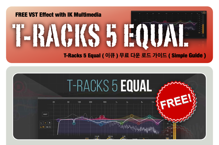 한시적 무료 플러그인 Ik Mulitmedia T Racks 5 Equal Free 년 11월 일 마감