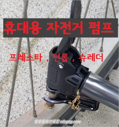 다이 소 자전거 에어 펌프