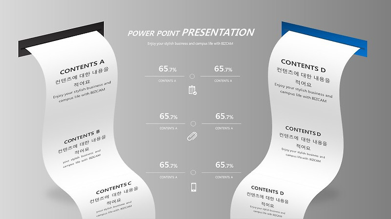 파워포인트로 영수증 모양 어떻게 디자인할 수 있을까