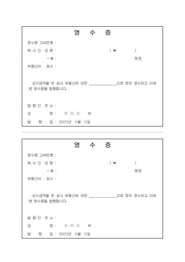 부동산 영수증 서식 hwp 효력 doc