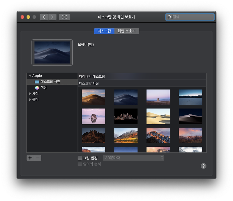 macOS : 기본 배경화면