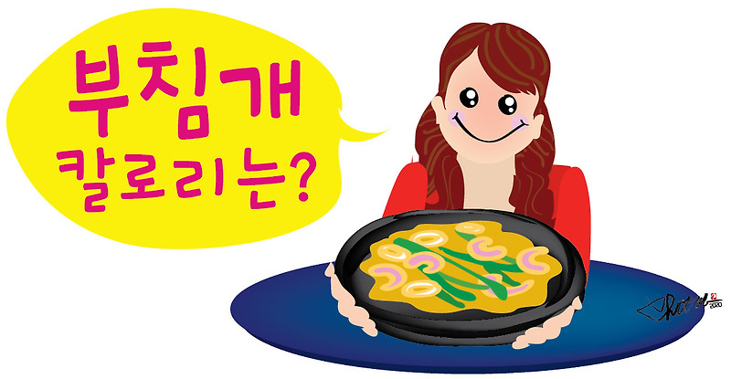 입에 착착 달라붙는 부침개 칼로리를 알아보자