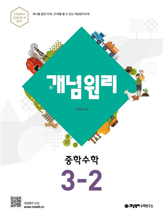 개념원리 중학수학 3-2 답지 (2020)