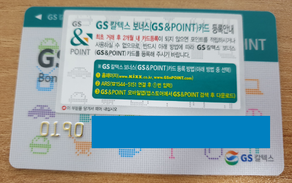 GS 칼텍스 보너스 카드 등록하는 방법 정리