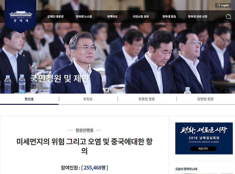 중국 미세먼지 대책 청와대 국민청원