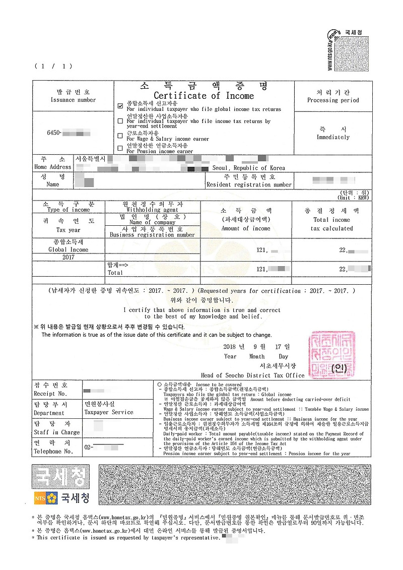 2024 소득금액증명 발급방법 (홈택스, 무인발급기)