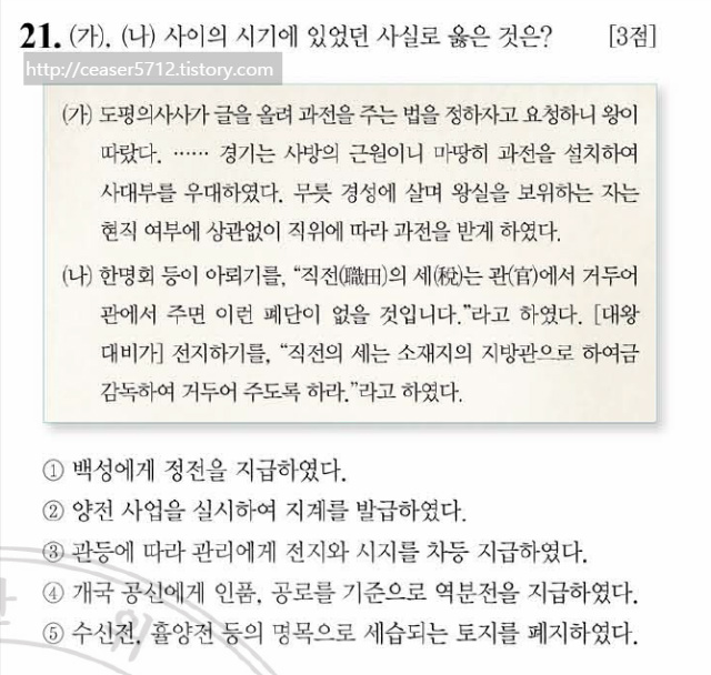 [43회 한국사 능력검정시험 고급] 정답 및 문제 해설/풀이(3) 21번 ~30번 쉽게 정리