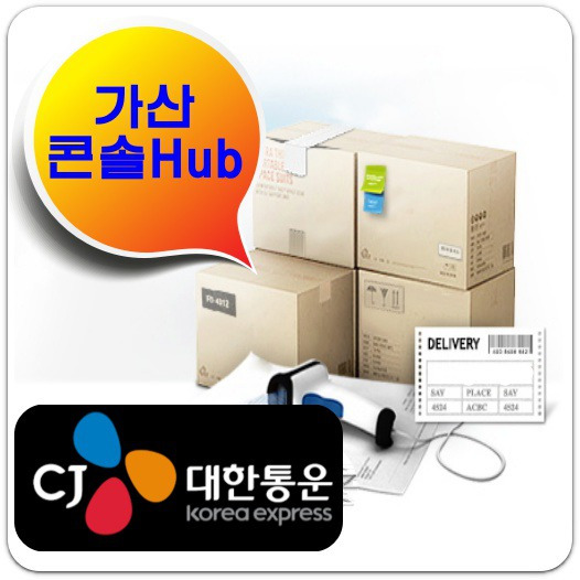가산콘솔hub 위치/배송기간/가산콘솔hub 간선상차/간선하차
