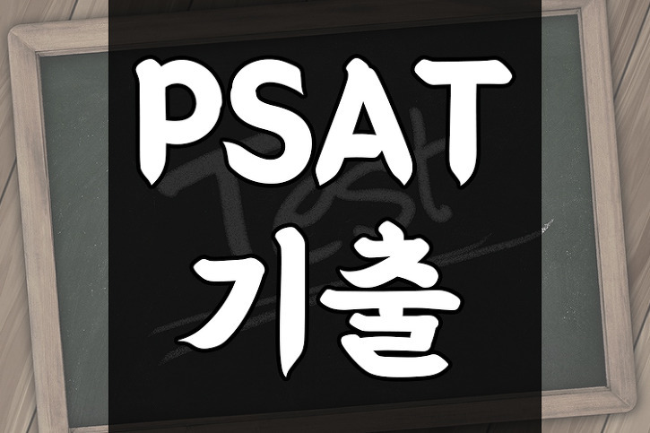 PSAT 기출문제 (2014년~2020년, 5급/7급/민경채)