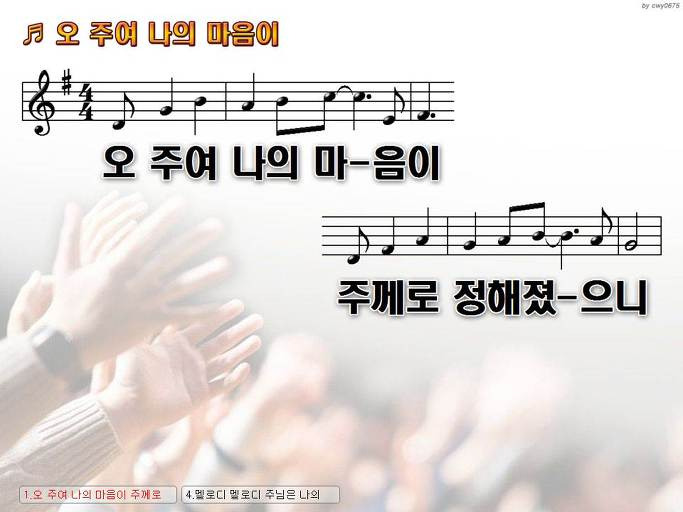 오 주여 나의 마음이 주께로 정해졌으니 NWC PPT 악보 가사 :: Praise & Worship Service