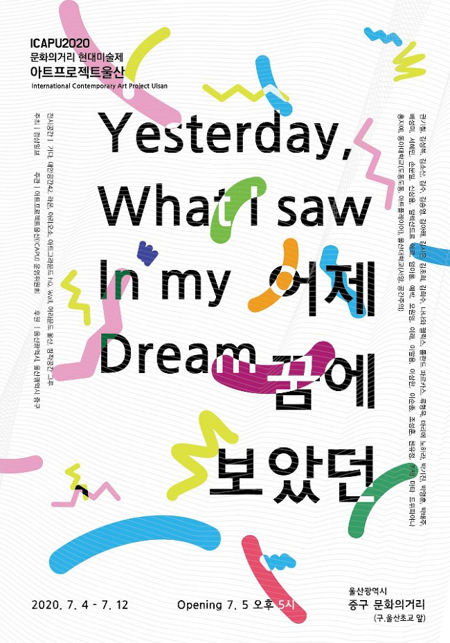 ‘문화의거리 현대미술제-아트프로젝트 울산2020’ 개최