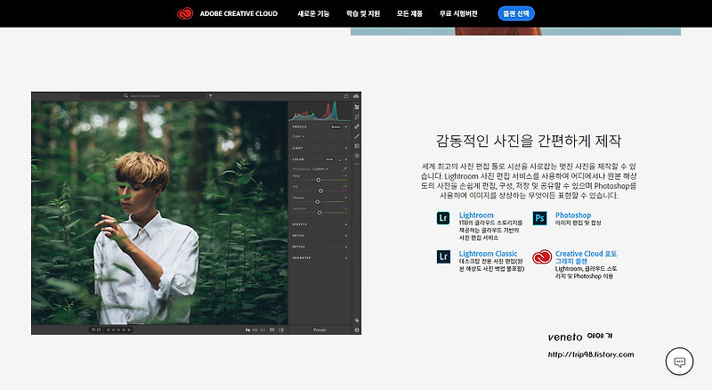 어도비 포토그래피 플랜 살펴보고, 가입하고, 설치해봅시다