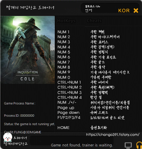 [드래곤에이지 : 인퀴지션] Dragon Age Inquisition v1.11 Update 10 Plus 18 Trainer