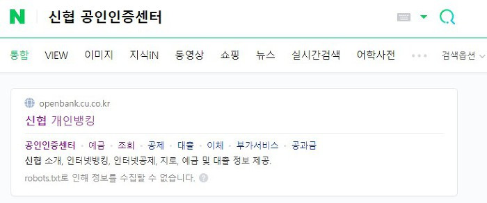 신협 공인인증센터 공인인증서 발급