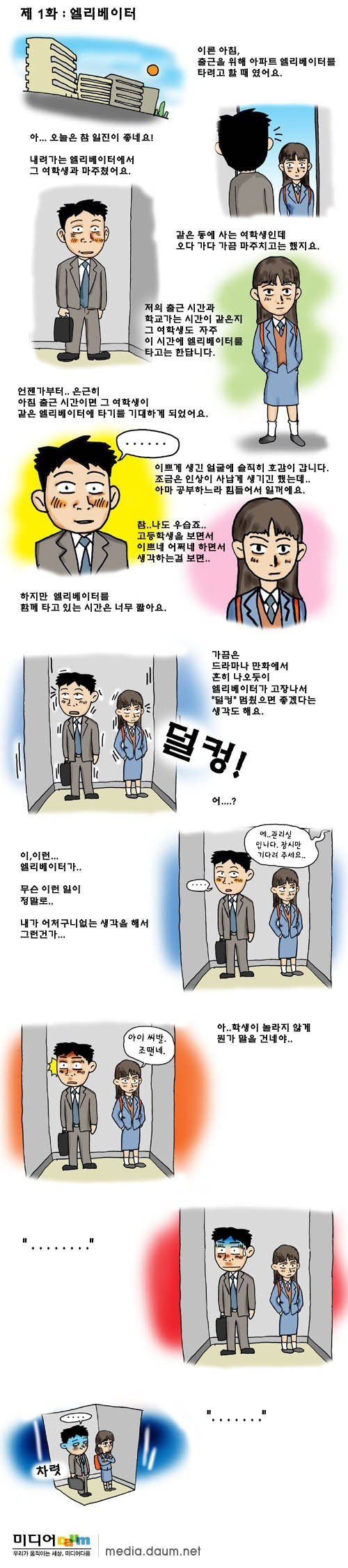 박석환, 한국 만화100년의 특산품 웹툰, 한국만화100주년 전시도록, 2009.06.02