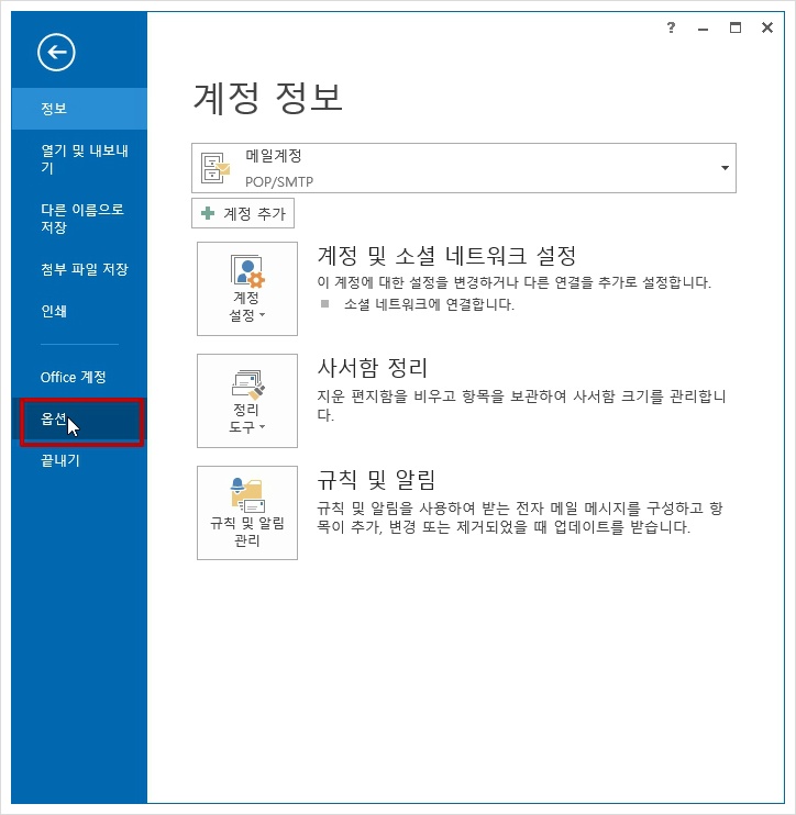 아웃룩(Outlook) 메일 수신확인, 읽음확인요청 메일전송 설정 방법 | momo