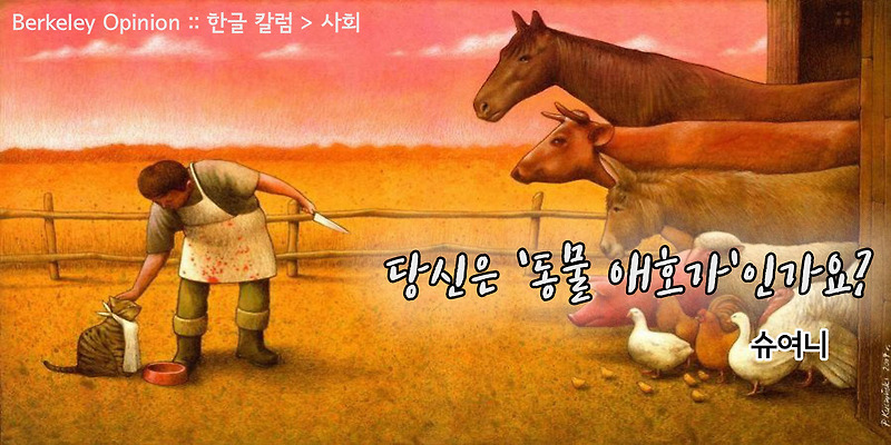 당신도 '동물 애호가' 인가요?