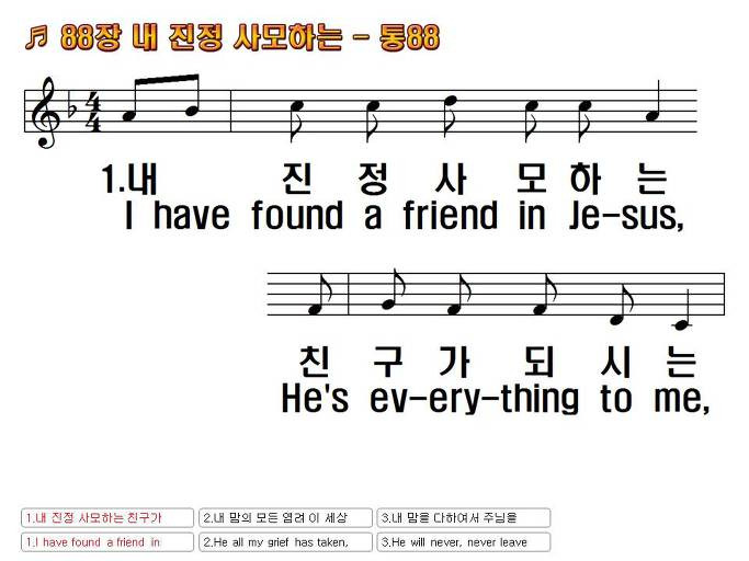 새찬송가(한영) 88장 내 진정 사모하는 I Have Found A Friend In Jesus 통합찬송가 88장 Nwc 무배경  Ppt악보 :: Praise & Worship Service